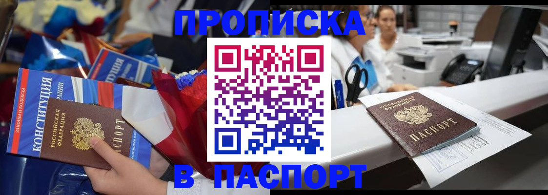 прописка для военкомата в Пионерском