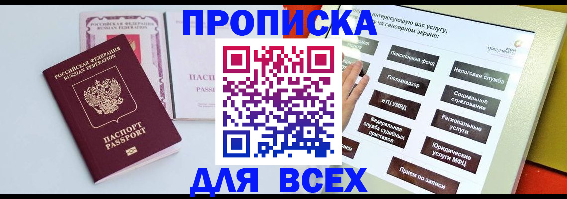 где прописаться в Пионерском