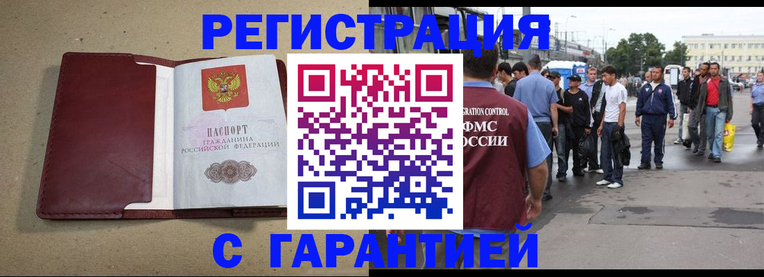 прописка законно в Пионерском