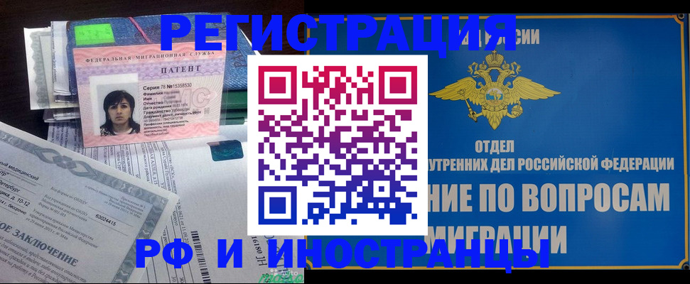 временная регистрация законно в Пионерском