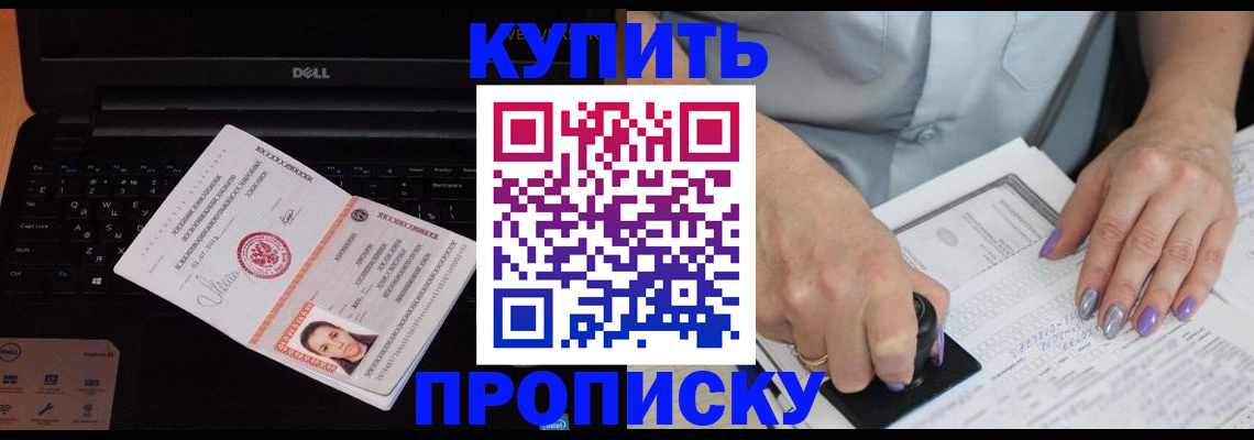 временная прописка в Пионерском