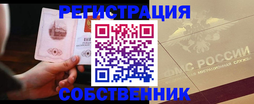 прописка регистрация в Пионерском