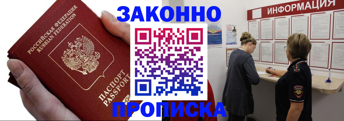 временная регистрация поиск в Пионерском